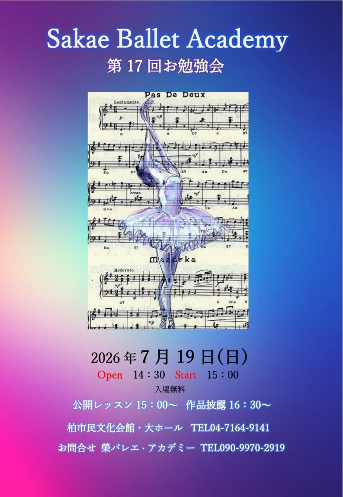 第17回お勉強会